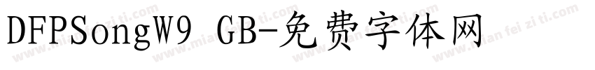 DFPSongW9 GB字体转换